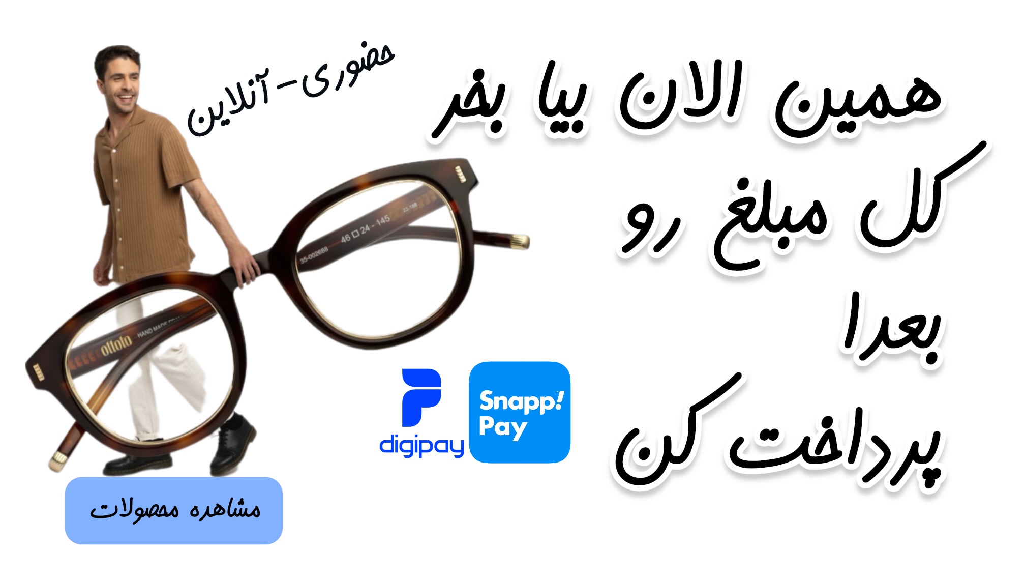 عینک قسطی کرج