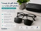 عینک کاوردار چیست؟ راهنمای کامل مزایا، معایب و نحوه انتخاب بهترین مدل