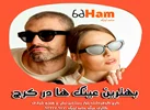 بهترین عینک ها در کرج