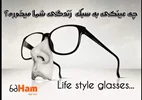 چه عینکی به سبک زندگی شما میخوره؟