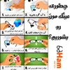 عینکمون رو بشوریم یا نه؟