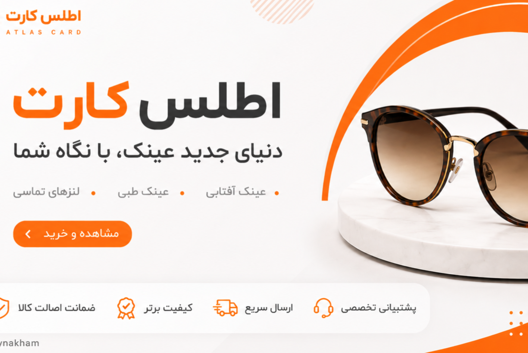 خرید اعتباری عینک طبی و آفتابی در کرج با اطلس کارت | عینک حام | حامد اپتیک