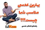 راهنمای انتخاب عدسی مناسب برای عینک طبی؛ نکات کلیدی برای سلامت و راحتی چشمها
