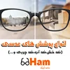 🧪 هر آنچه باید درباره عدسی‌های ضدخش، ضدآب و ضدچربی بدانید