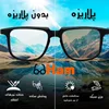 تفاوت عینک پلاریزه و معمولی