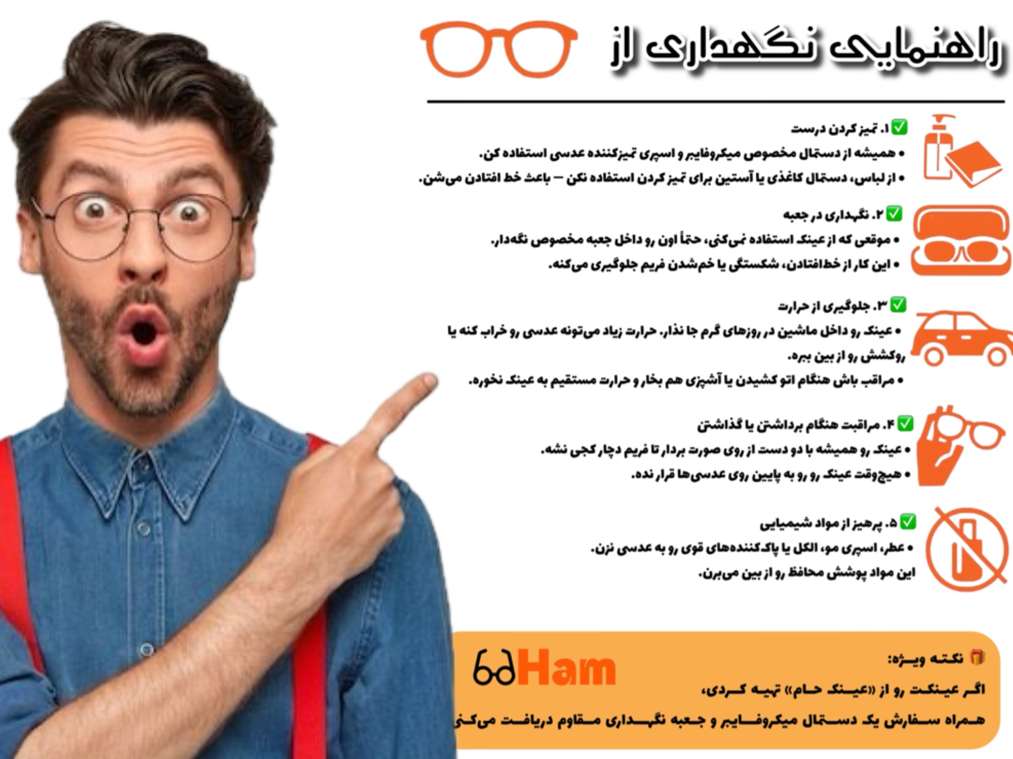 ۶ اشتباه رایج هنگام تمیز کردن عینک که ممکنه بهش آسیب بزنه