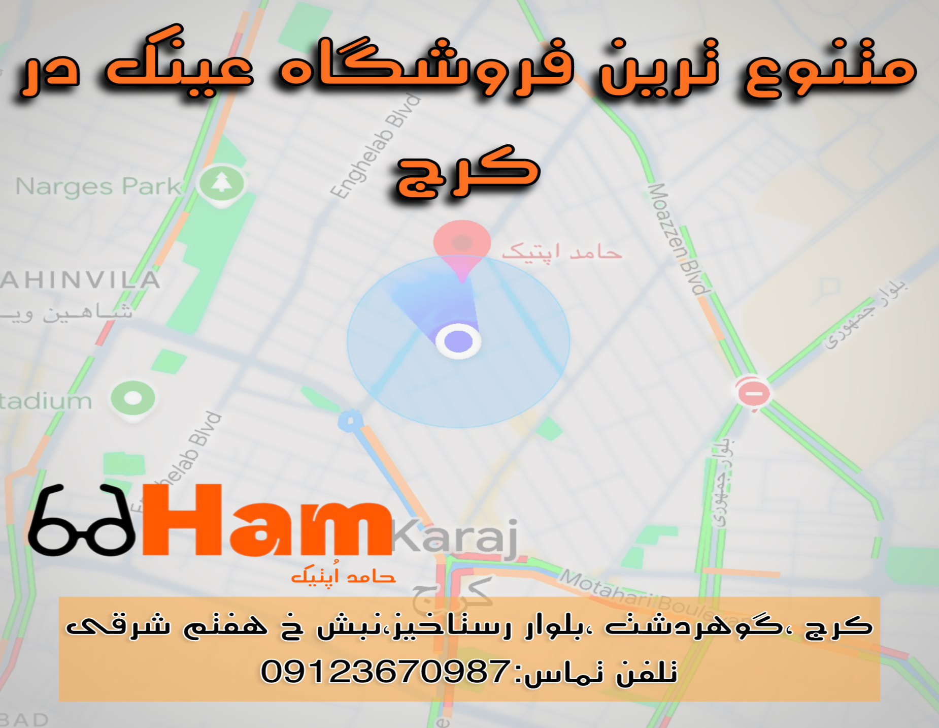 بهترین فروشگاه عینک در گوهردشت کرج (با بررسی خدمات و قیمت‌ها)