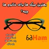 خرید عینک طبی زنانه در کرج؛ راهنمای جامع برای یک انتخاب هوشمندانه