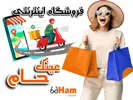 فروشگاه اینترنتی عینک حام