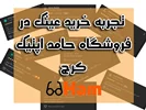 تجربه خرید عینک سفارشی در کرج؛ از ساخت تا تحویل