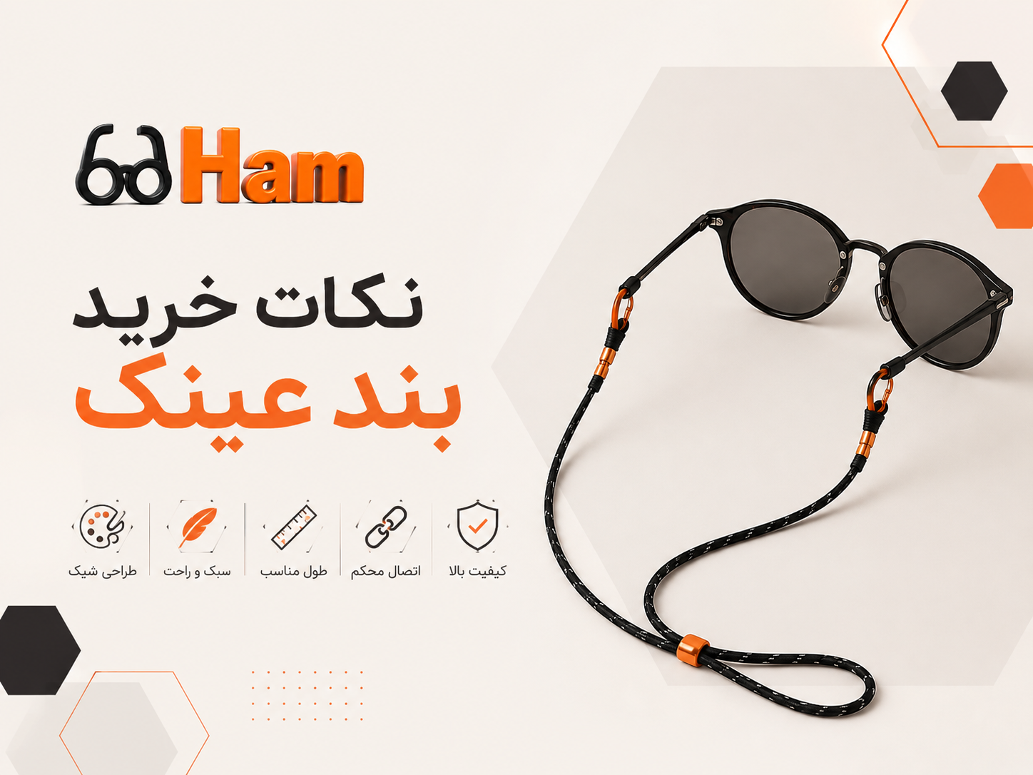بند عینک چیست؟ کاربرد، انواع و راهنمای خرید 👓✨