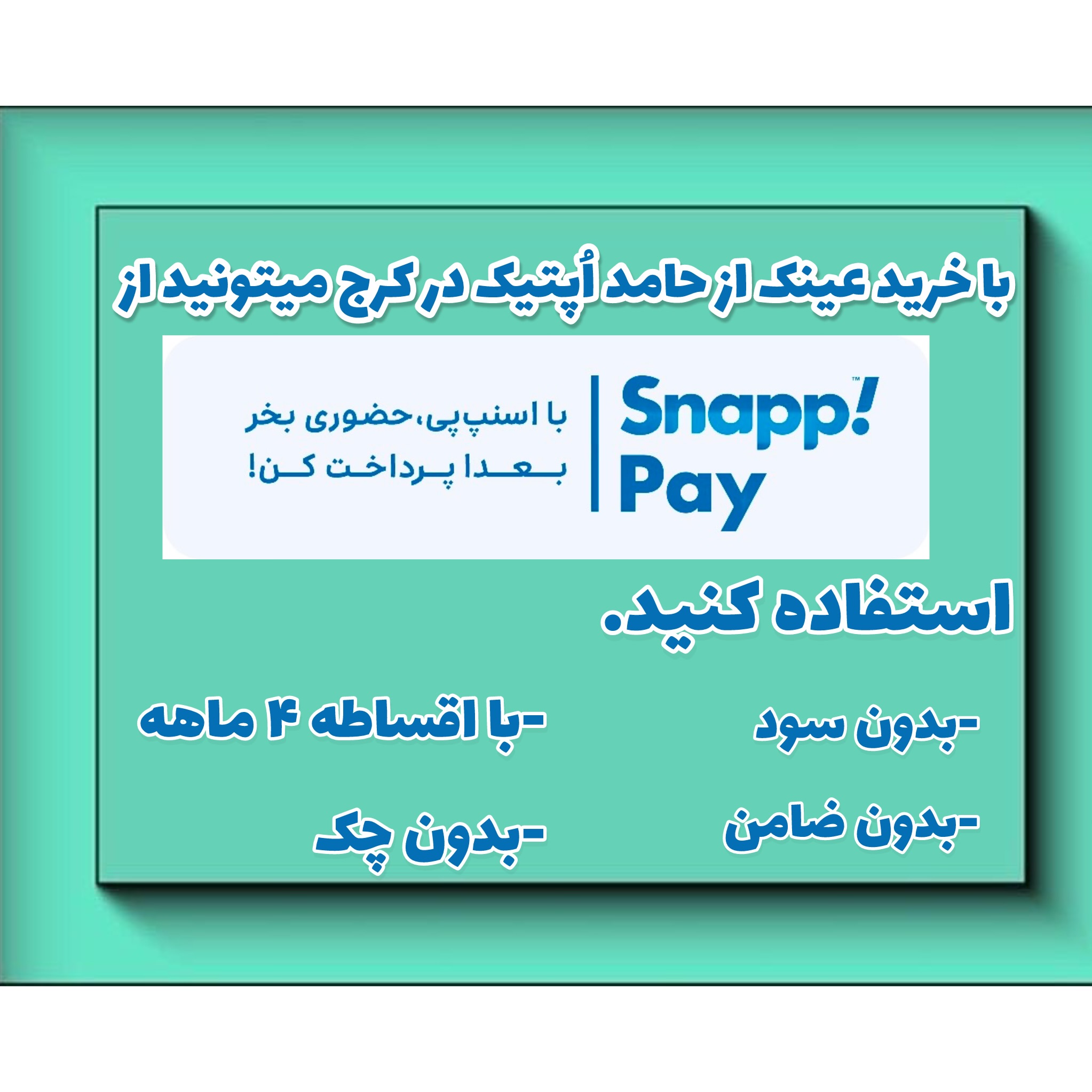خرید عینک طبی و آفتابی در کرج با اسنپ‌پی | عینک حام | حامد اپتیک