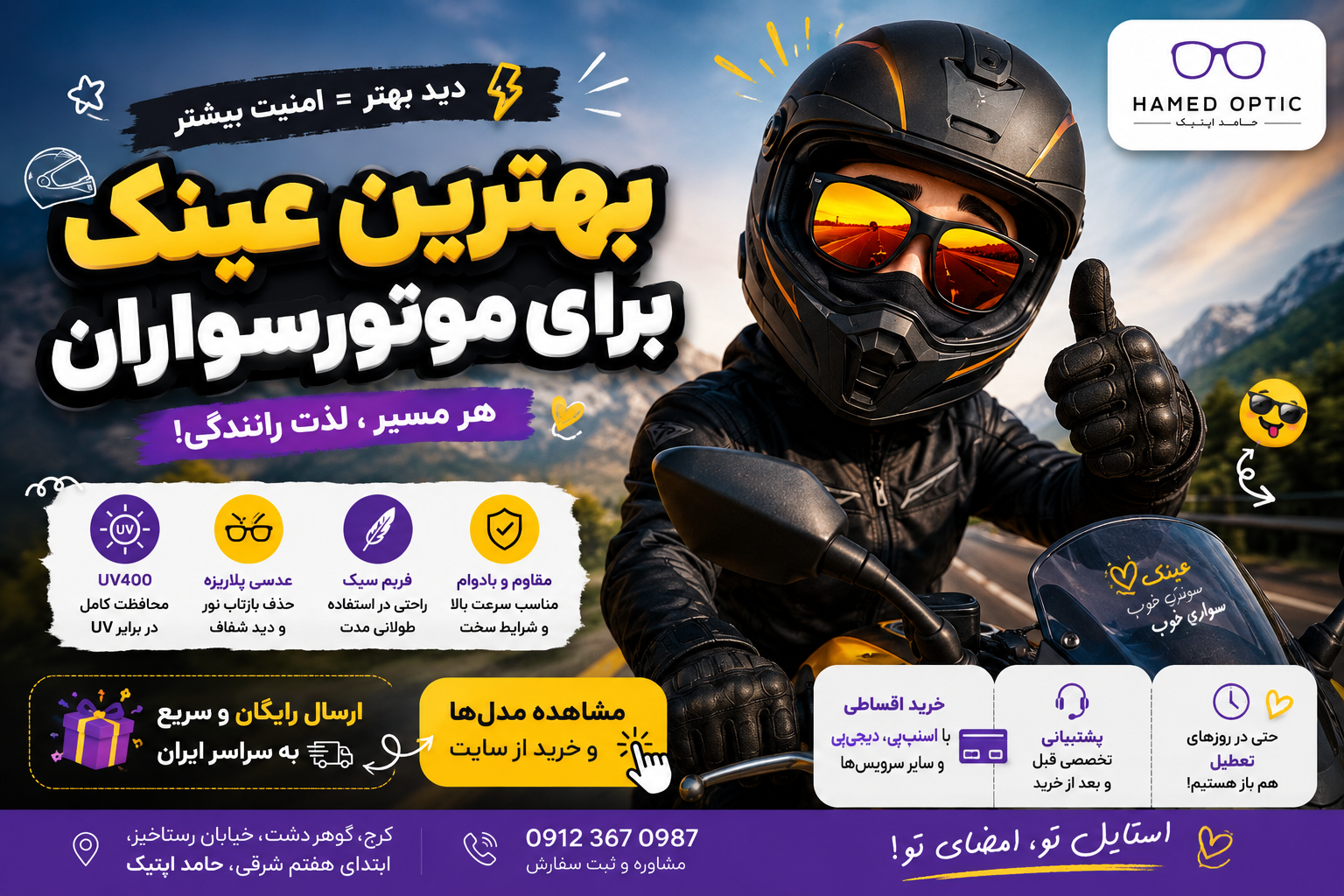 ️ بهترین عینک برای موتورسواران | راهنمای کامل خرید عینک موتورسواری🏍